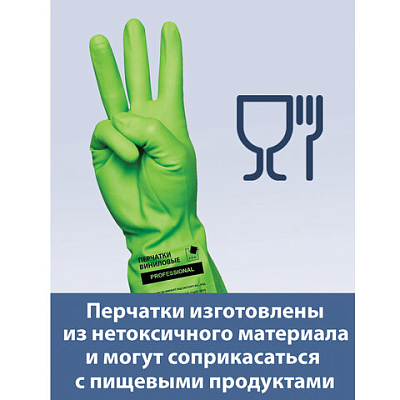 Перчатки виниловые ЗЕЛЕНЫЕ усиленные ГИПОАЛЛЕРГЕННЫЕ, размер L (большой), 90 г, ТР ТС, PROFESSIONAL,
