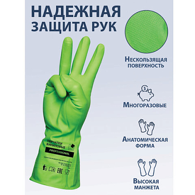 Перчатки виниловые ЗЕЛЕНЫЕ усиленные ГИПОАЛЛЕРГЕННЫЕ, размер L (большой), 90 г, ТР ТС, PROFESSIONAL,