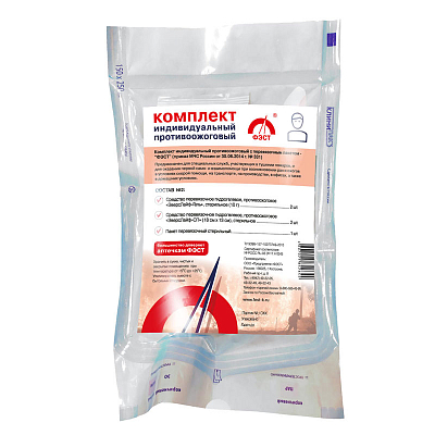 komplekt-individualnyi-protivoozhogovyi-s-perevyazochnymi-paketami-2