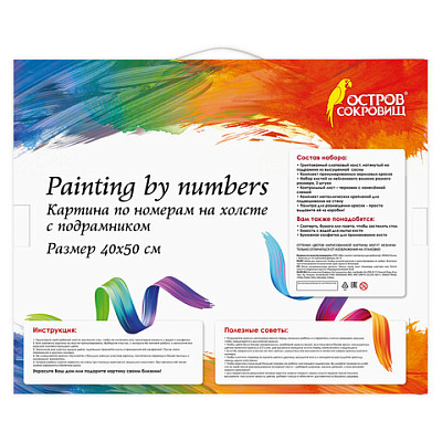 Картина по номерам 40х50 см, ОСТРОВ СОКРОВИЩ "Солнечная Венеция", на подрамнике, акрил, кисти, 66291
