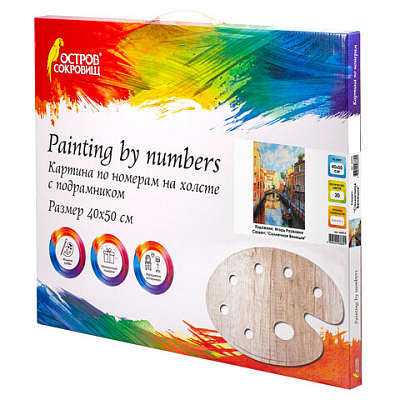Картина по номерам 40х50 см, ОСТРОВ СОКРОВИЩ "Солнечная Венеция", на подрамнике, акрил, кисти, 66291